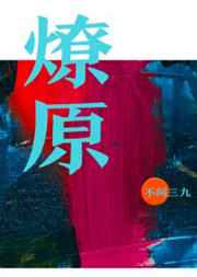 燎原镇