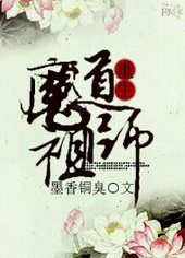 魔道祖师新修版小说在哪看